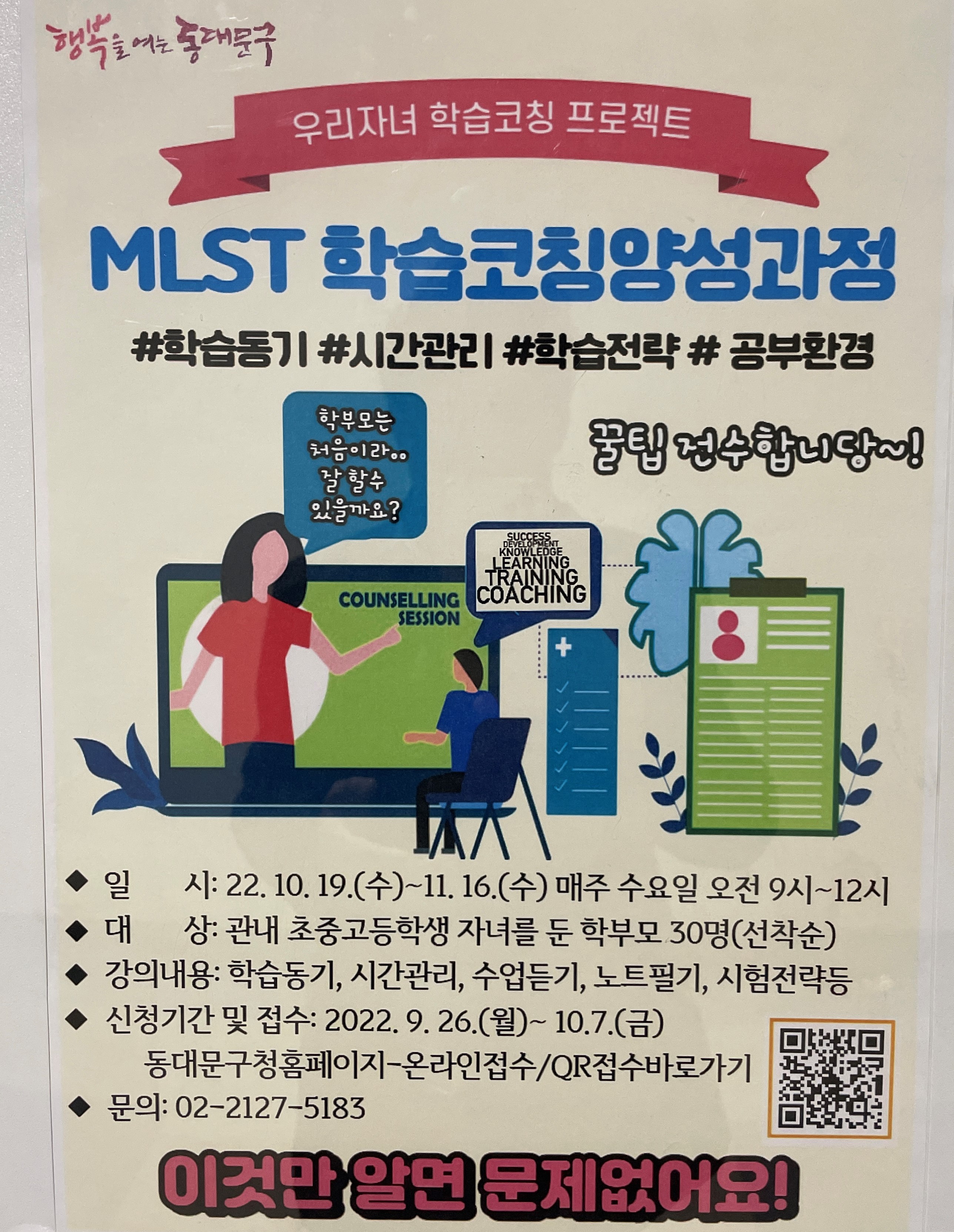 동대문구청 부모교육