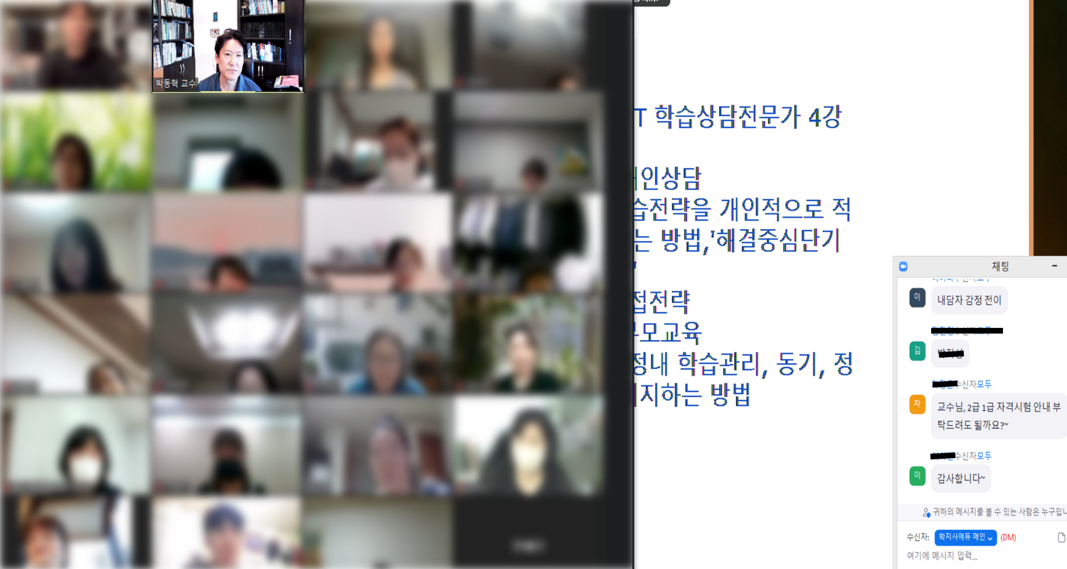 MLST 학습상담전문가 워크샵 3강 