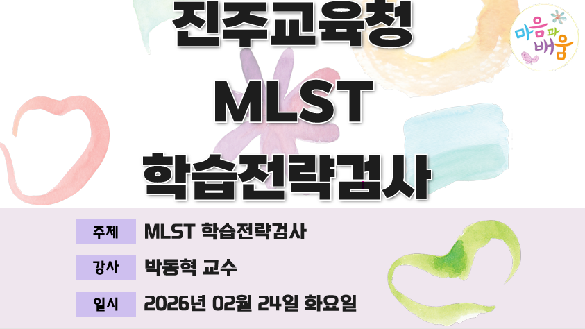 진주교육청 특강