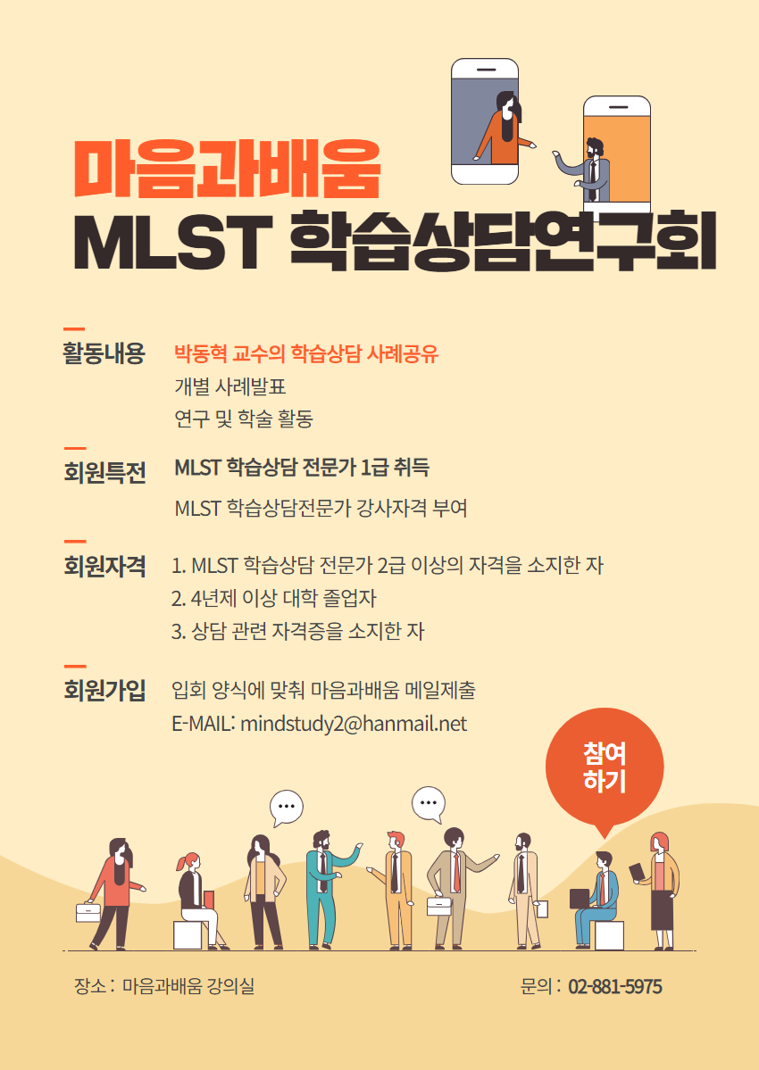 MLST 학습상담연구회.png