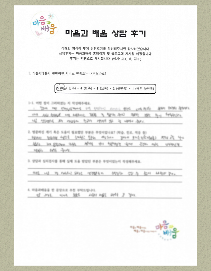 상담후기 13세. 남학생 2.jpg