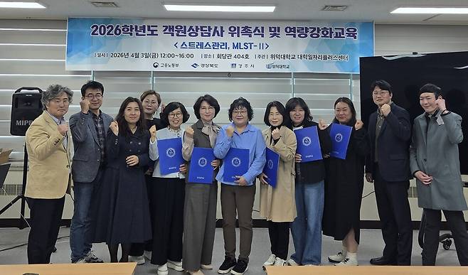 [경북매일] 위덕대 대학일자리플러스센터, 객원상담사 위촉⋯“재학생 진로 지원 강화”
