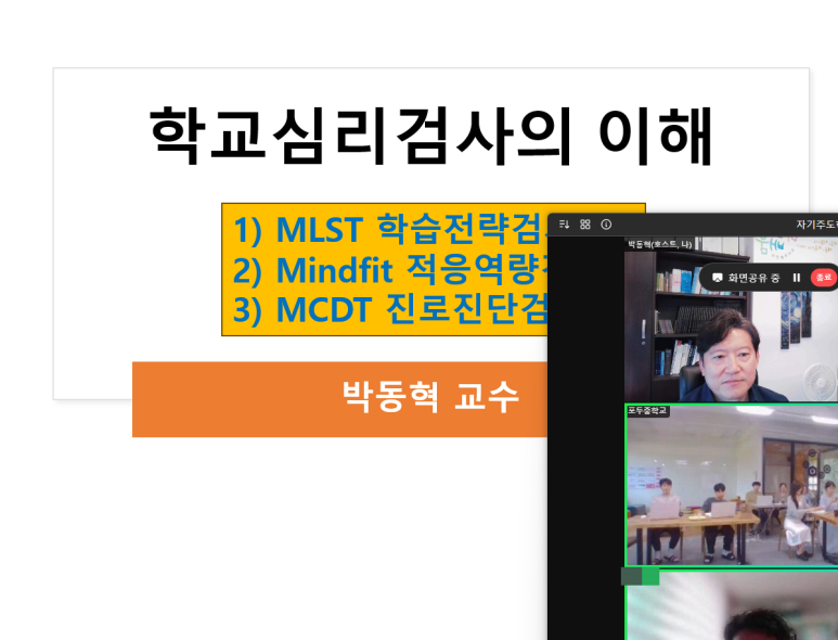 포두중 온라인 교사연수.png
