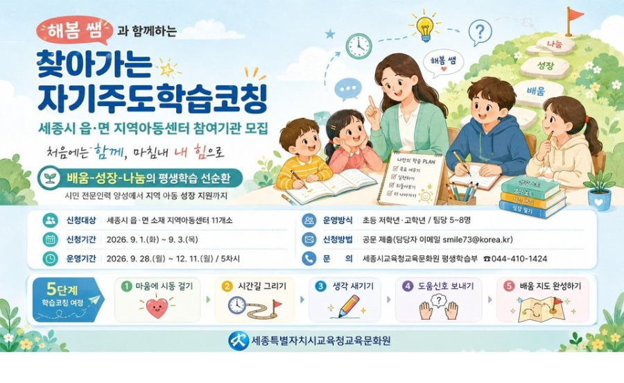 [충청일보] 시민의 배움이 아이의 성장으로 이어지는 해봄 교실
