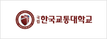 교통대