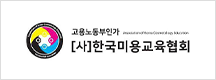 미용협회
