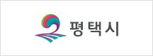 평택시