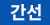 마음과배움