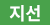 마음과배움