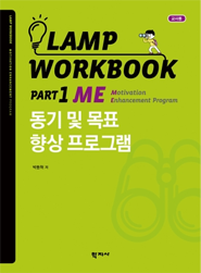 LAMP 동기향상 책