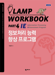 LAMP 정보처리 책