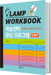 LAMP 8회기 과정